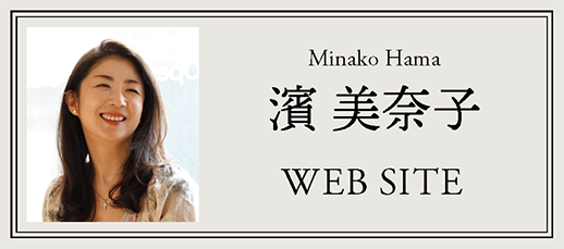 濱 美奈子公式サイト